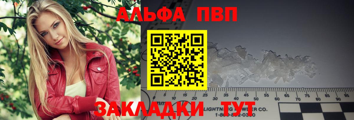 APVP  Вход с VPN  А ПВП мука  Альфа ПВП Соль  Геленджик  купить   Альфа ПВП крисы CK 