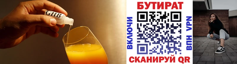 магазин Геленджик БУТИРАТ бутандиол
