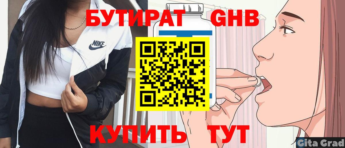 Бутират бутандиол Геленджик