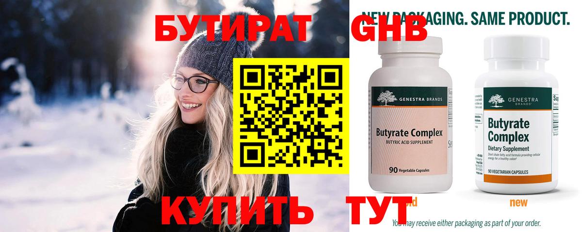 БУТИРАТ  Геленджик  БУТИРАТ GHB 