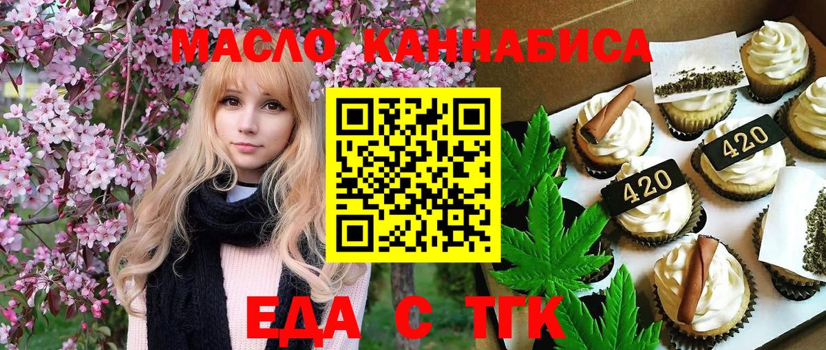 Еда ТГК марихуана  Геленджик 