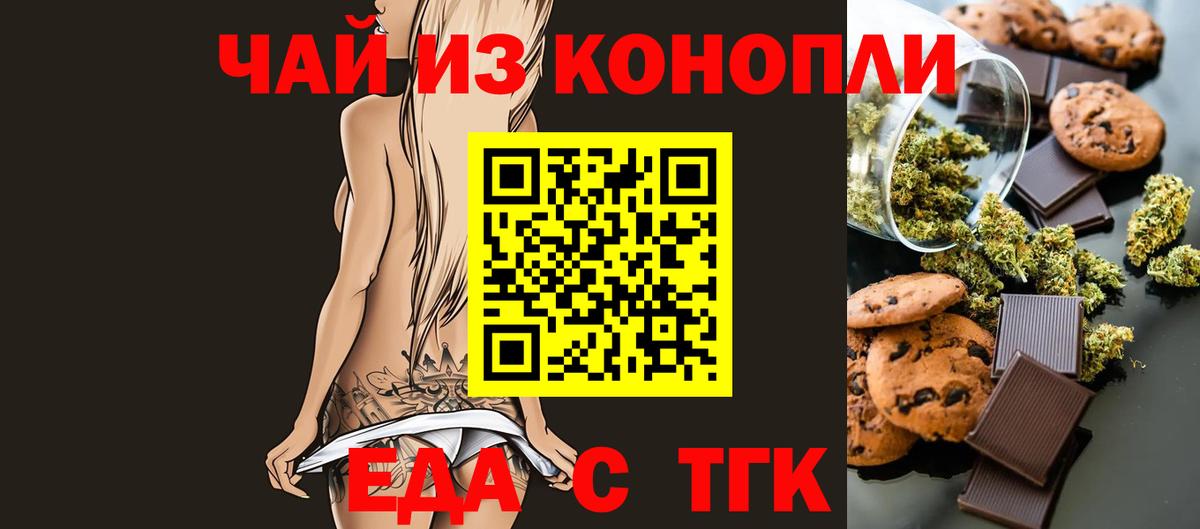 Еда ТГК конопля  Вход с VPN  Геленджик 