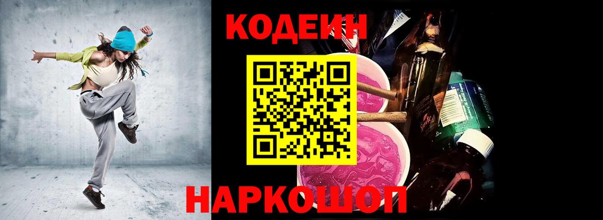 Геленджик  Кодеиновый сироп Lean напиток Lean (лин)  Кодеин напиток Lean (лин)  Вход с VPN 