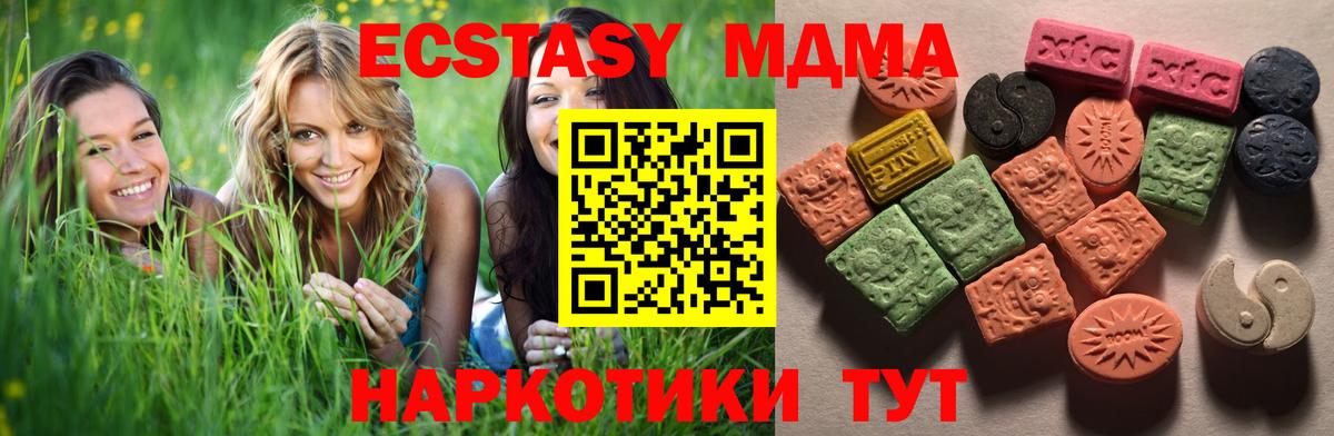 Ecstasy XTC  Экстази  Геленджик  Вход с VPN  Экстази 99% 