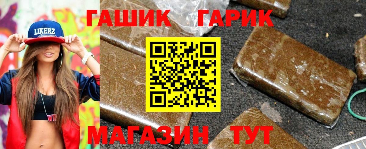 Геленджик  ГАШ индика сатива  Гашиш гарик  Вход с VPN 