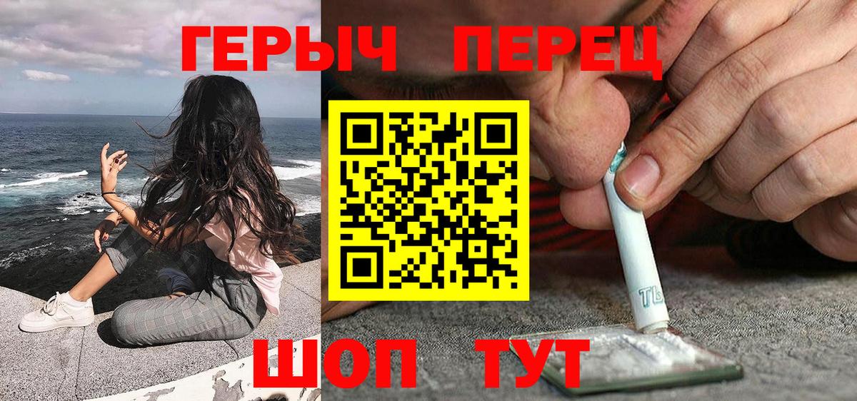 ГЕРОИН  Героин хмурый  Вход с VPN  Геленджик 