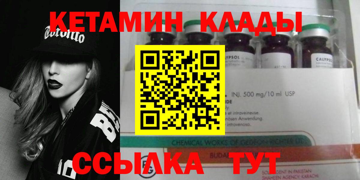 Кетамин VHQ  Вход с VPN  Геленджик 
