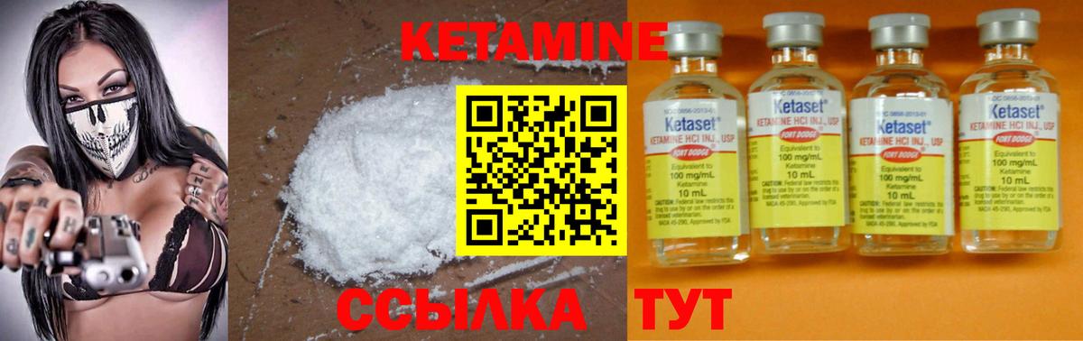 КЕТАМИН VHQ Геленджик