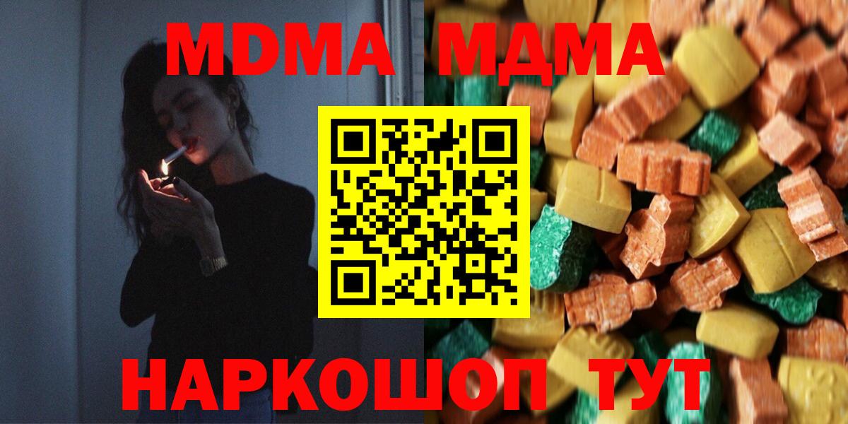 MDMA кристаллы  МДМА  Геленджик  MDMA VHQ 