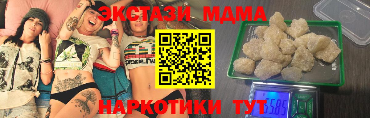 МДМА молли  MDMA  Геленджик  МДМА crystal  Вход с VPN 