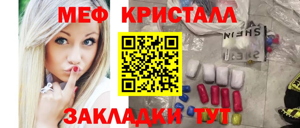 Меф  МЕФ VHQ  МЯУ-МЯУ mephedrone  Вход с VPN  Геленджик 