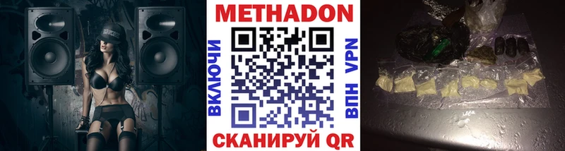 Метадон VHQ  Геленджик 