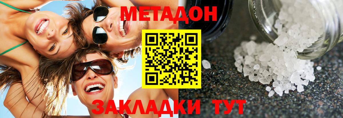 Метадон белоснежный Геленджик